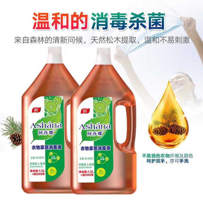 阿莎娜消毒液2000ml大瓶裝衣物預防感染抑菌衣物消毒水兒童玩具_阿莎娜怡龍專賣店_洗護清潔劑_衛生巾_紙_香薰