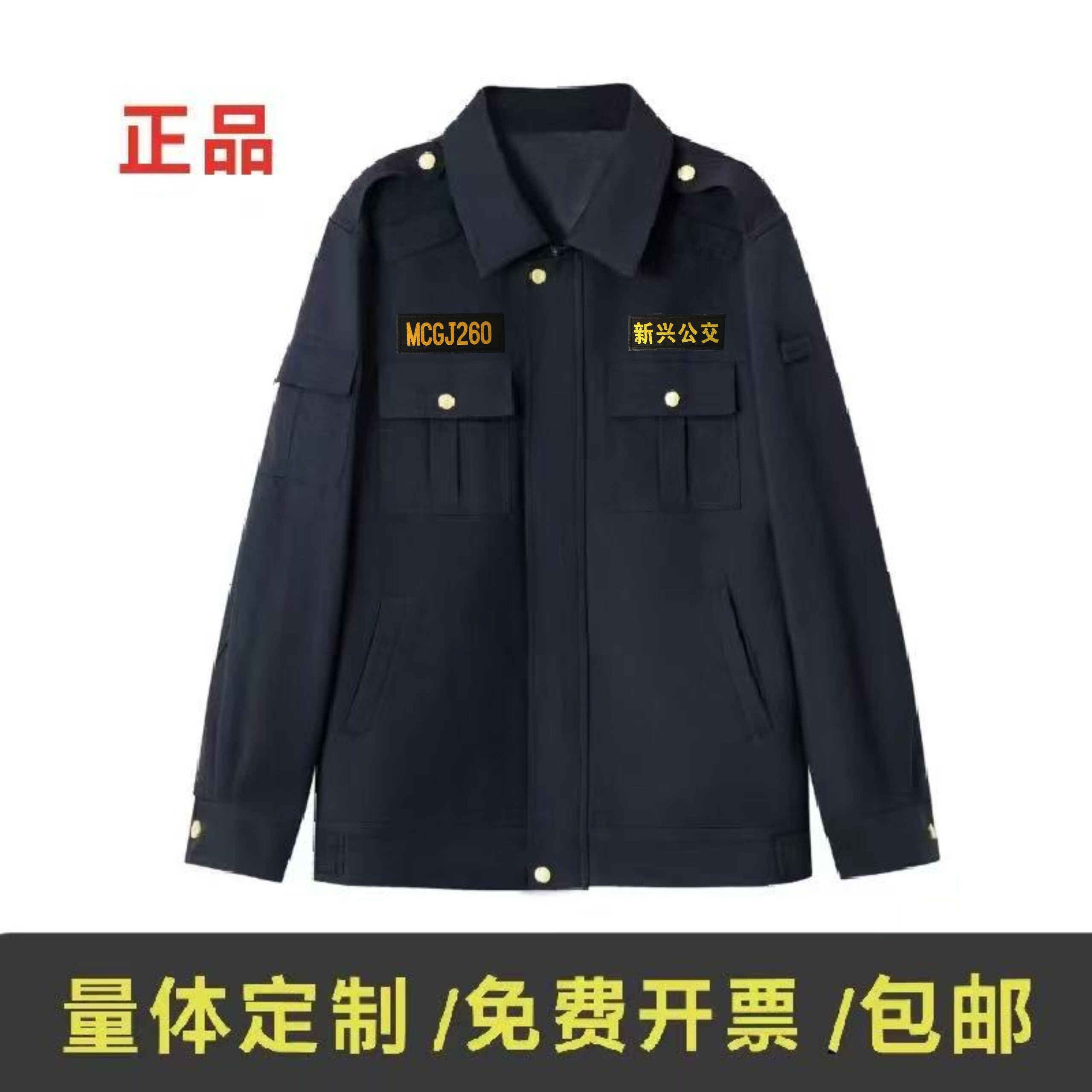 2026春秋新款夹克城镇综合工装公交教练物业服饰厂家直销量体定制