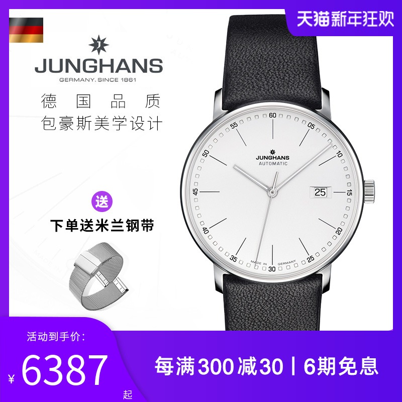 德国Junghans荣汉斯 指针式欧美腕表 时尚简约机械男士手表|ruв категории часы, Европейские часы - от Buy2taobao.com для оказания профессиональной услуги покупки агента Taobao