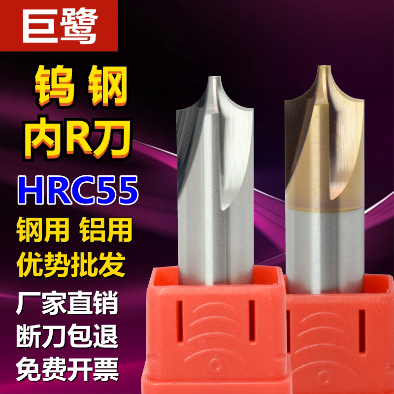 巨鹭钨钢内R刀合金倒角刀铝用刀