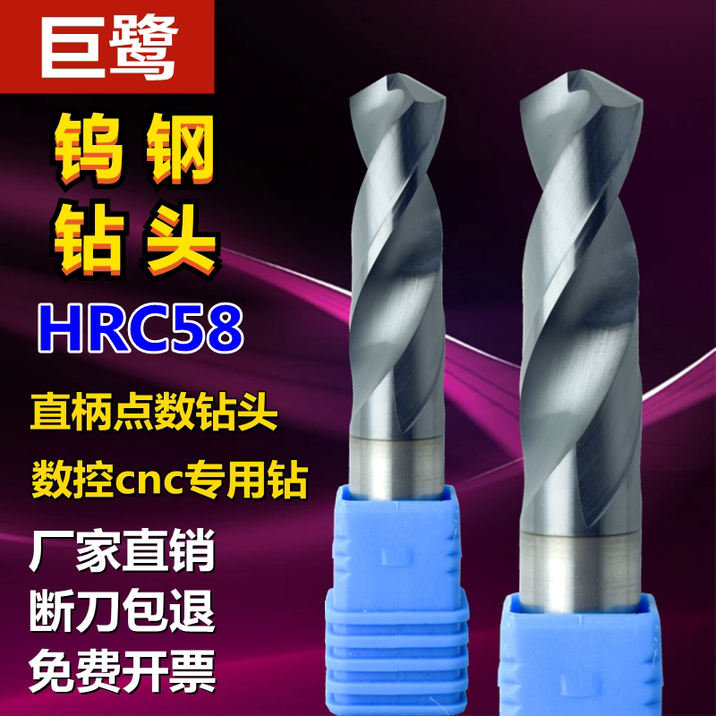 巨鹭钨钢直柄麻花钻头数控专用钻