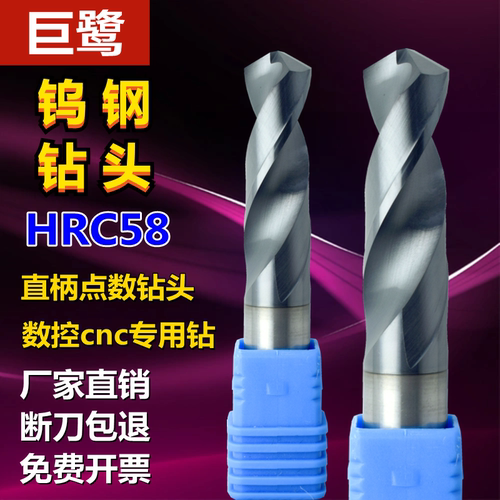 巨鹭钨钢直柄麻花钻头数控专用钻