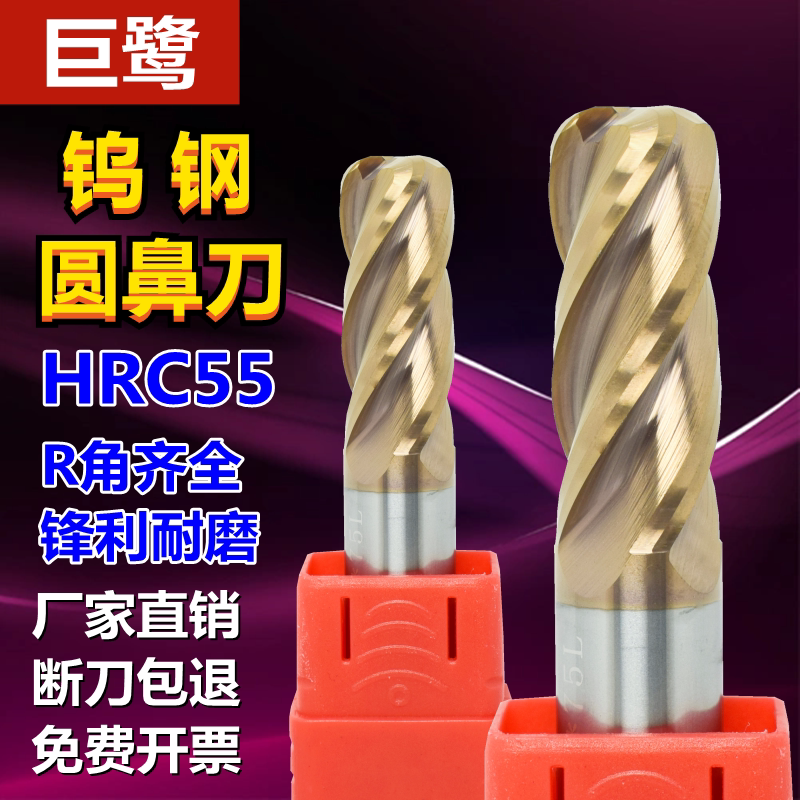巨鹭钨钢圆鼻刀加长立铣刀R角刀