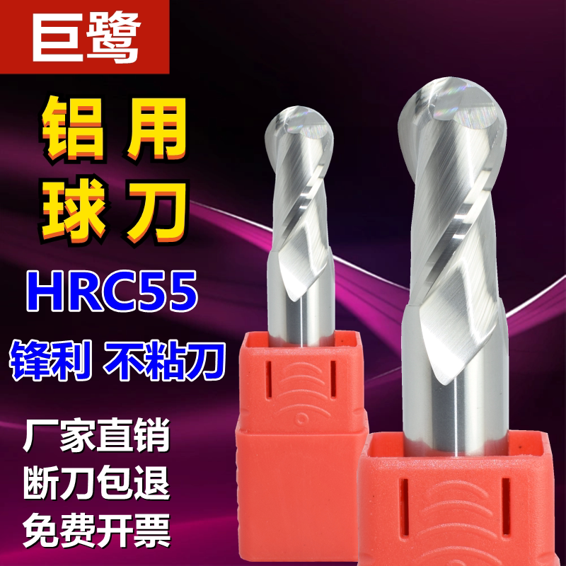 巨鹭钨钢铝用球刀55度球头刀R刀