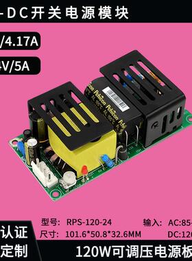 120W AC-DC模块 220V转24V5A开关电源板内置稳压降压工业级电源板