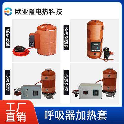 硅橡胶复合长管呼吸器发热加热套潜水伴热电热套氧气罐套装加热器