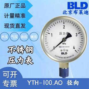 150钢压表 BLD不锈钢304压力表YTH YTH 布莱迪压力表 100