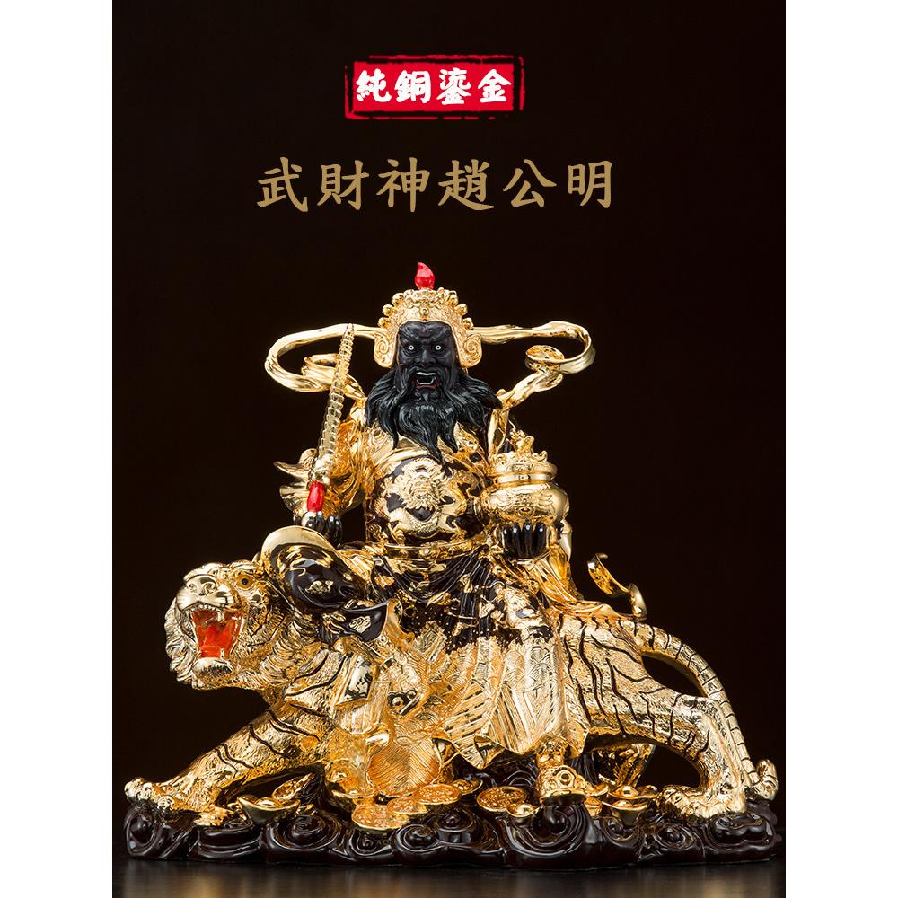 黄铜武财神赵公明神像居家摆件正财神赵公元帅财神骑虎像家用供奉