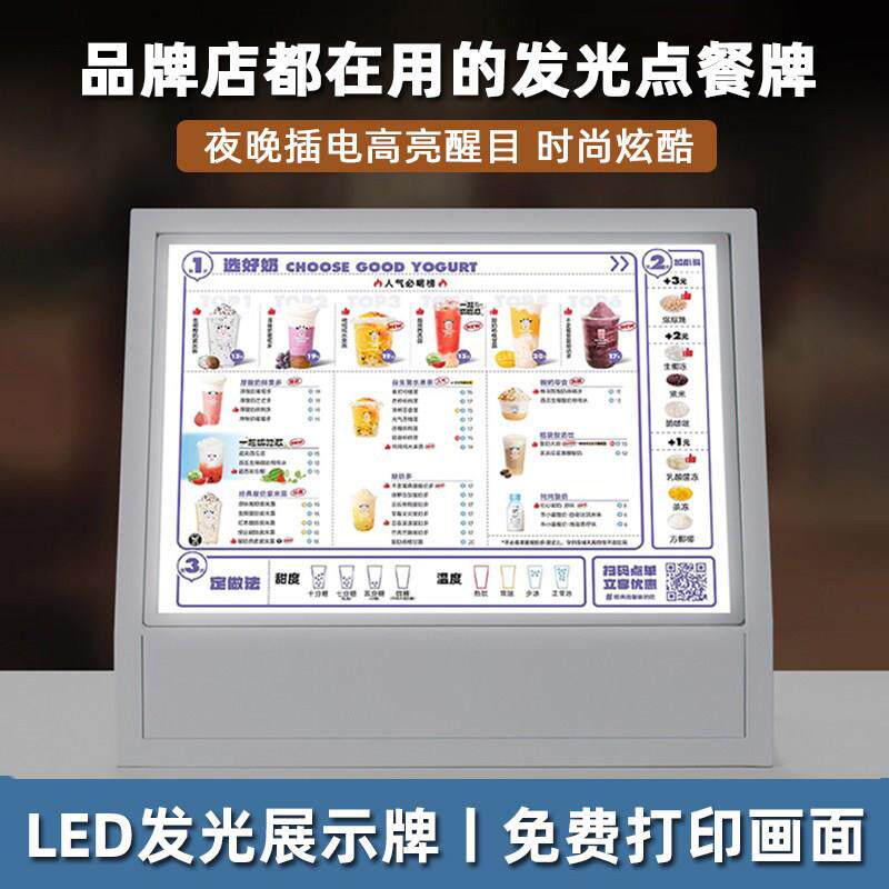 LED发光菜单展示牌 奶茶店灯箱点餐牌价目表设计桌面台卡A3广告