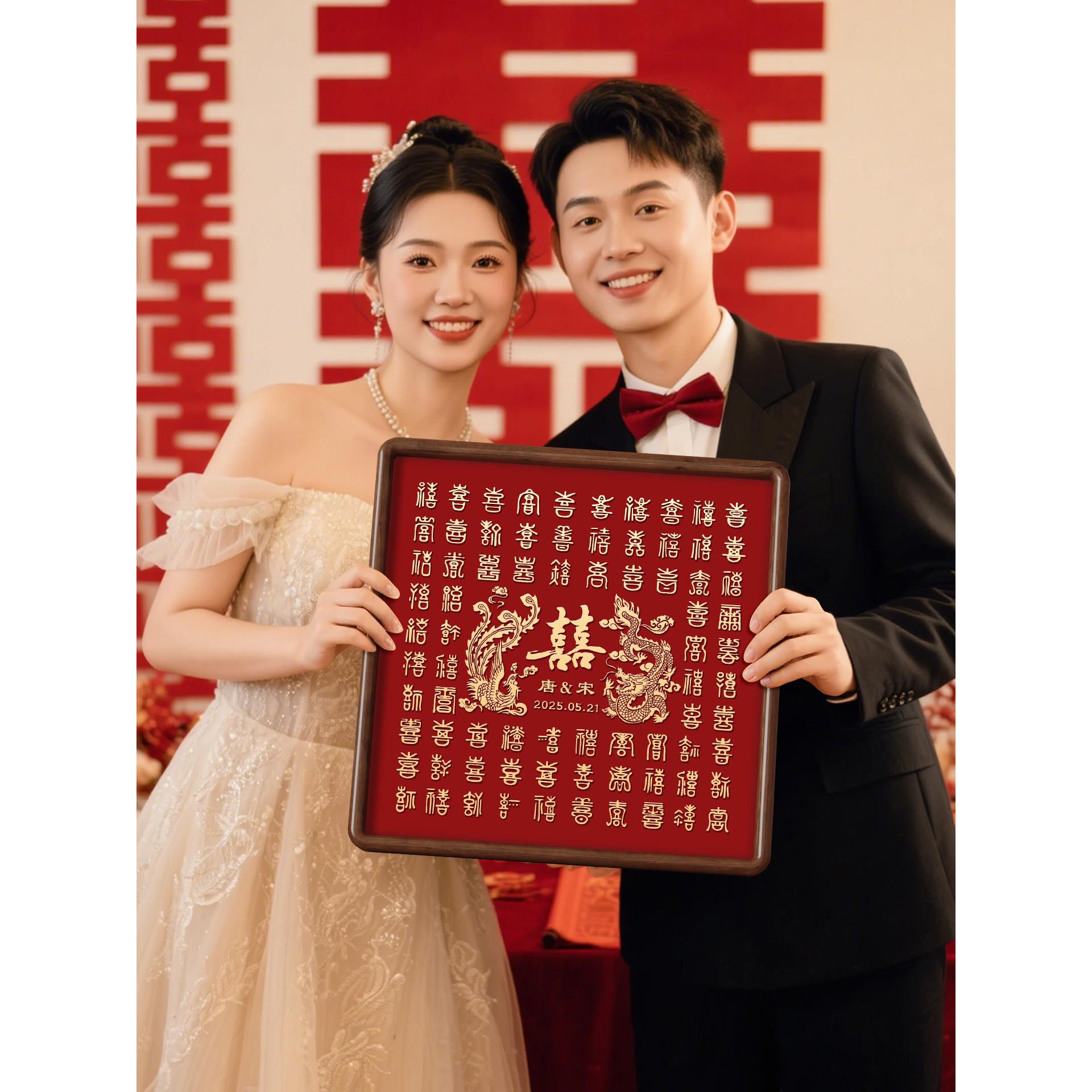 新婚礼物百喜图送新娘新人结婚百囍图闺蜜姐姐订婚成品高级感摆件