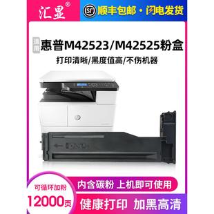 Mfp Laserjet M42525N硒鼓M4252 M42523N粉末墨盒Hp 惠良适用于Hp