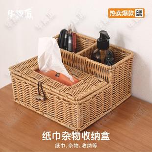 W083纸巾文具盒田园仿藤茶色家用餐桌办公桌抽纸收纳盒22