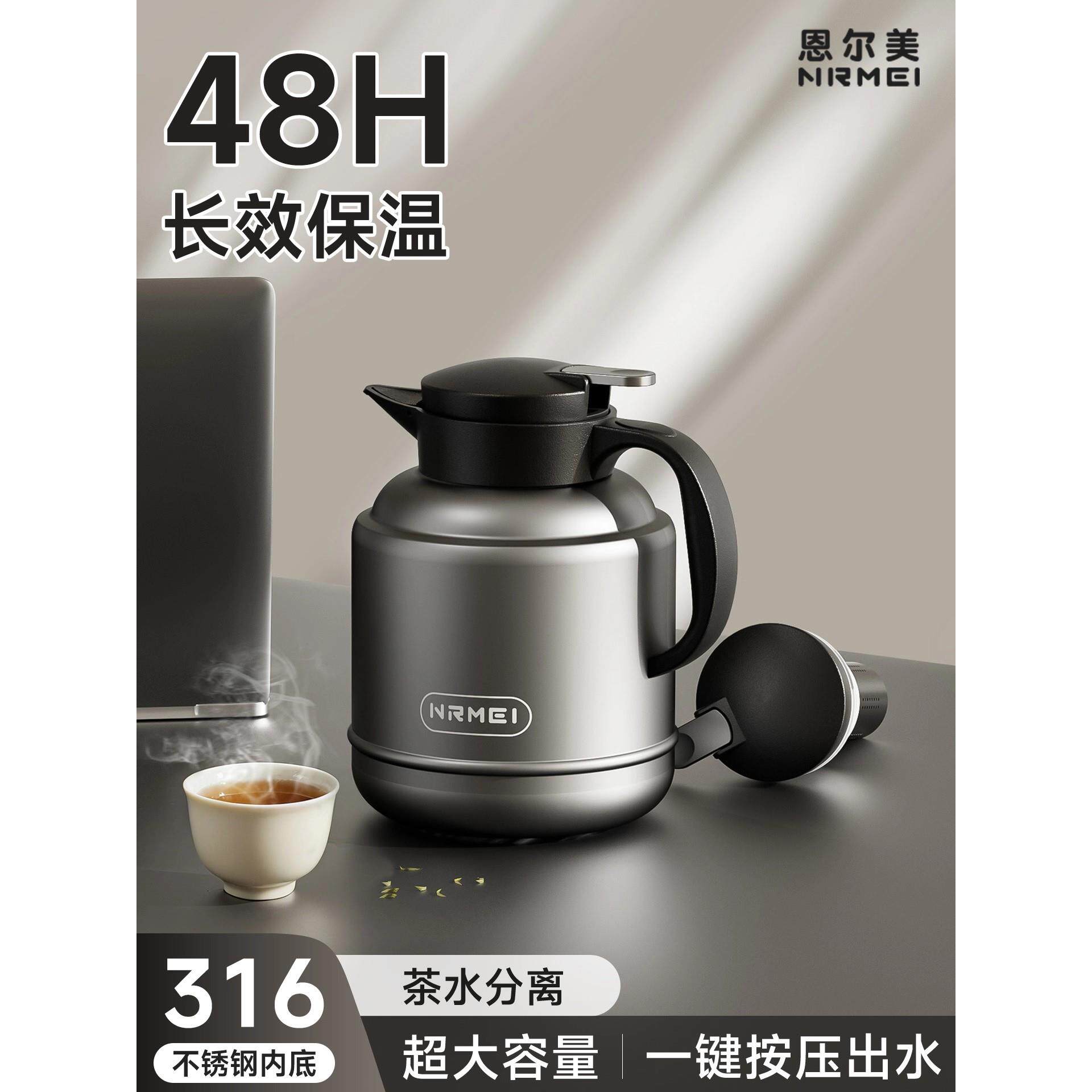德国品质保温壶大容量新款办公室316茶水分离泡茶焖茶壶高档水壶