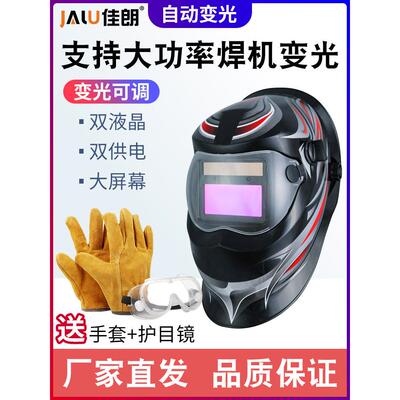 德国精装进口嘉朗焊接防护罩头戴式焊工面罩专用产品氩弧二次焊接