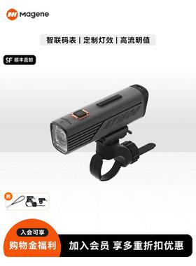 Magene迈金AT1200/AT1600自行车智能前灯公路山地车夜骑灯骑行灯