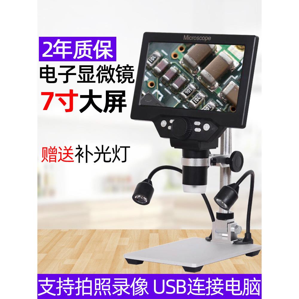 宾韵高清7寸电子显微镜带屏工业数码放大镜电路板pcb钟表手机维修