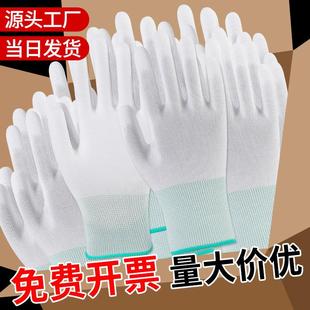 PU涂掌手套薄款 白色尼龙涂指劳保耐磨防滑防尘涂胶透气防静电浸胶