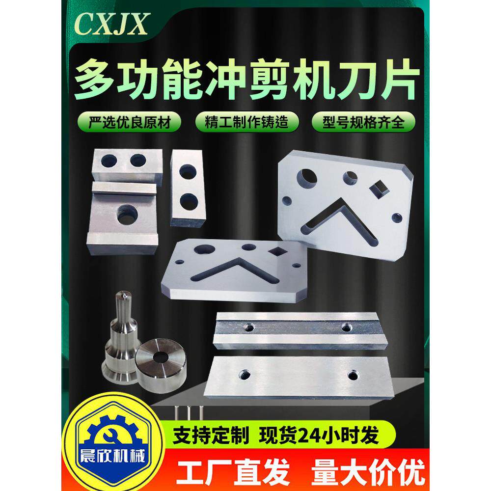 多功能接头冲床刀片冲孔模具槽钢角钢扁钢刀片冲孔头冲孔配件