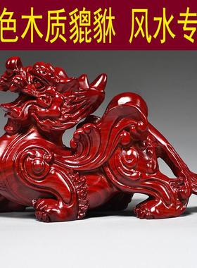 红色木雕摆件貔貅摆件一对实木家居电视柜装饰工艺品开业乔迁送礼