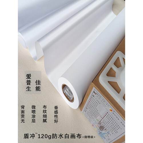 防水白色绘画艺术布Giclee地图印刷哑光丝绸进口颜料水彩涂鸦用品
