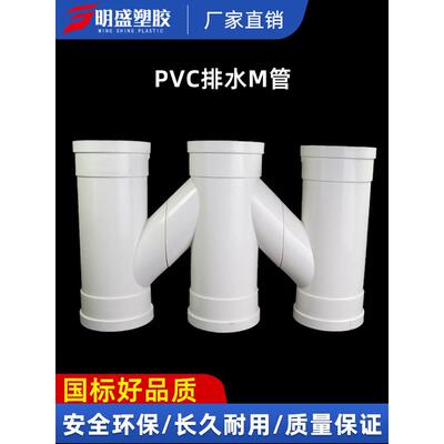 PVC国标M管排水管配件下水管件管材管件排水系列配件110