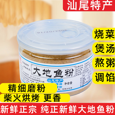 【厚皮橙推荐】深海100g大地鱼粉纯正正宗广东潮汕比目鱼秘制调料