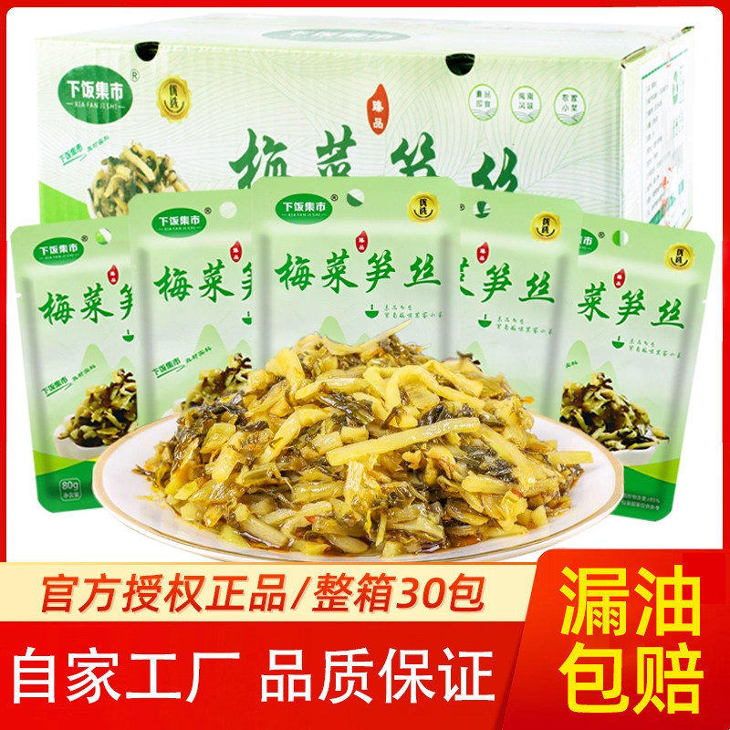 梅菜笋丝整箱小包袋装咸菜大全腌酸菜下饭开味雪菜正宗老牌子