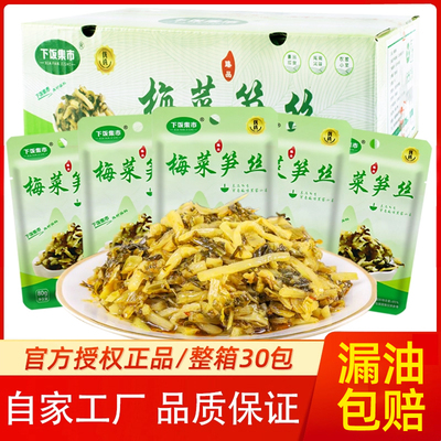 梅菜笋丝整箱小包袋装腌酸菜
