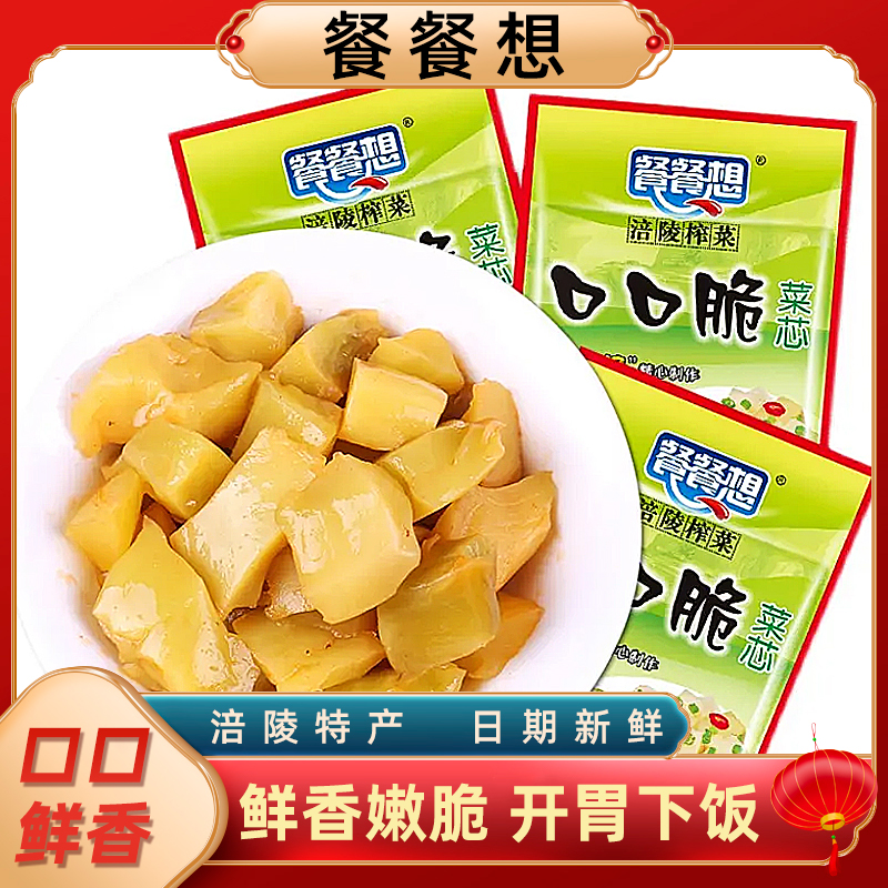 餐餐想口口脆榨菜芯50g涪陵榨菜