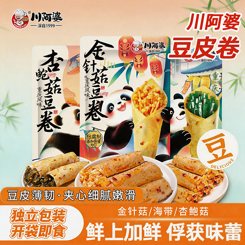 川阿婆熊猫款即食豆卷118g解馋