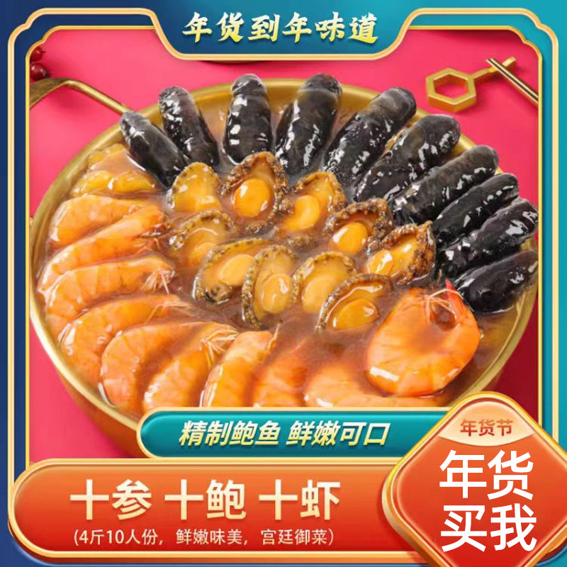 十参十鲍十虾佛跳墙即食正宗