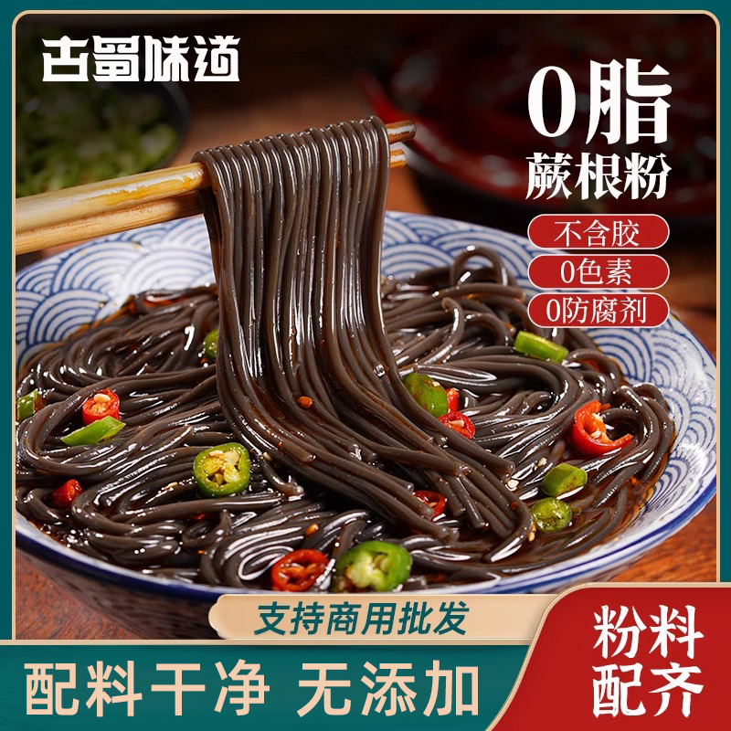 古蜀味道蕨根粉0脂干粉代餐