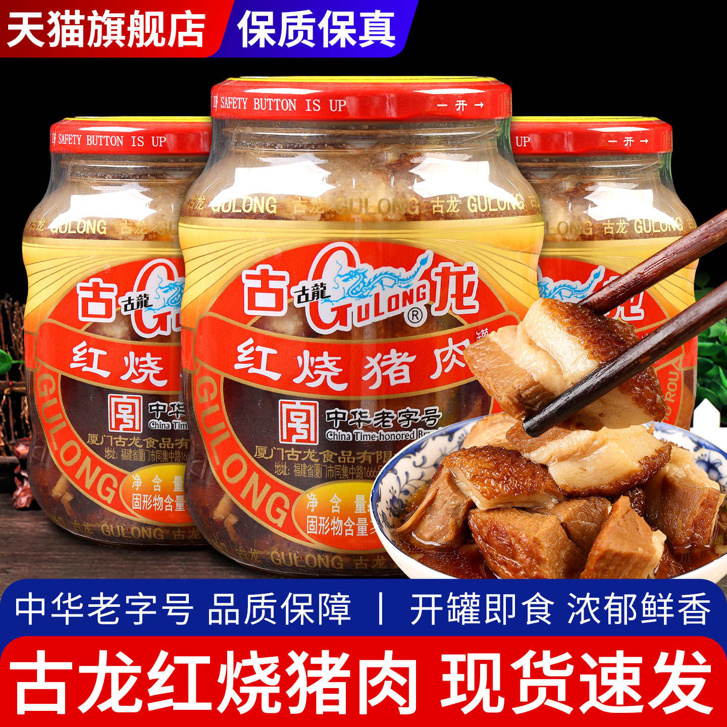 古龙食品红烧猪肉罐头390g*3罐东坡五花肉开罐即食方便速食下饭菜