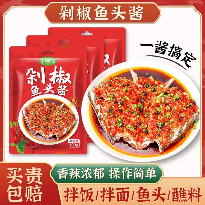剁椒鱼头专用酱正宗湖南辣椒酱