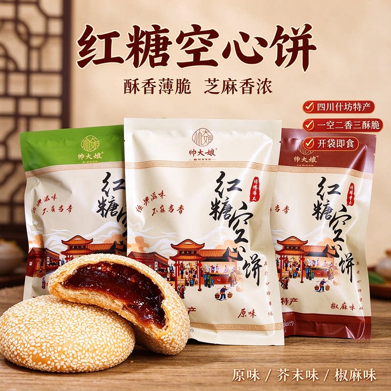 帅大娘四川手工红糖芝麻饼130g
