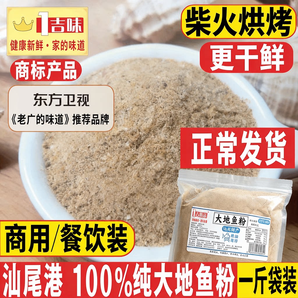 正宗汕尾深海大地鱼粉500g商用