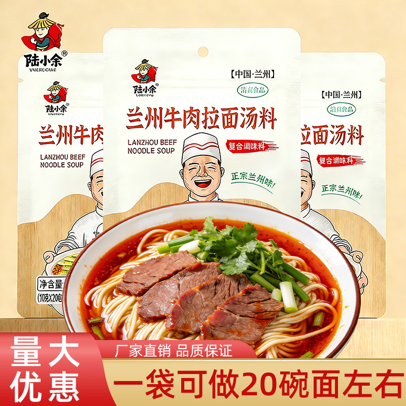 陆小余兰州牛肉拉面汤料罐装袋装调味料品正宗家用煮面调料包商用,粮油调味/速食/干货/烘焙,复合食品调味剂,淘宝优惠券,粉丝福利购,淘宝优惠卷
