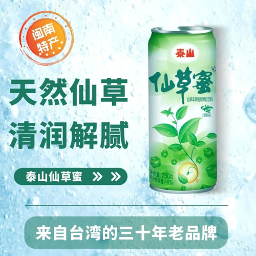 泰山仙草蜜250ml*6罐装