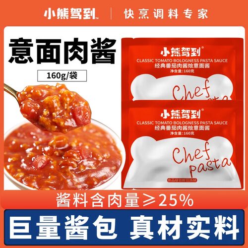 小熊驾到番茄肉酱拌面意大利面酱