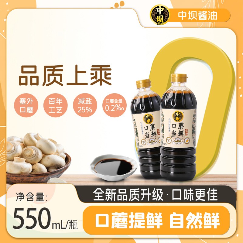 中坝口蘑当鲜特级酿造酱油
