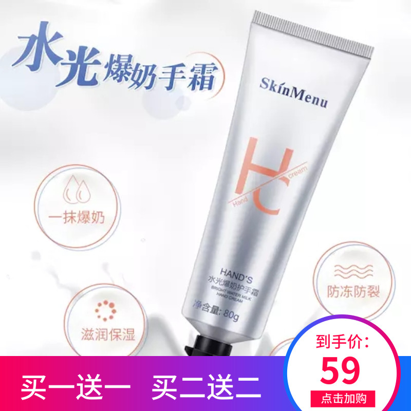 hand's水光爆奶护手霜skinmenu烟酰胺滋润保湿提亮修护防冻裂亮肤|msdalam kategori Beauty/badan/minyak pati, penjagaan tangan (baru), Krim tangan - dari Buy2taobao.com untuk memberikan perkhidmatan ejen Taobao profesional membeli