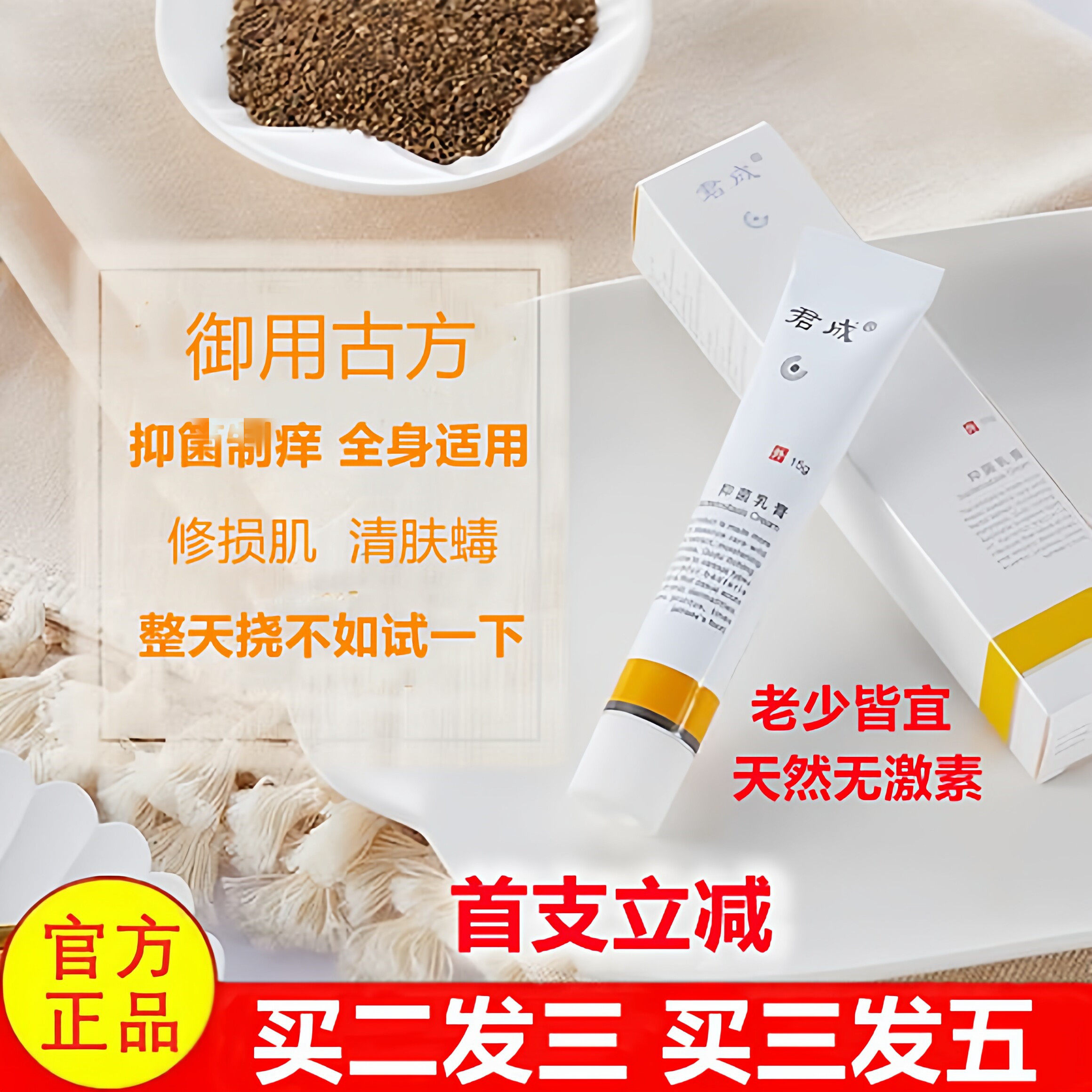 君成抑君菌乳膏皮肤止除湿青毒痒骚过脸敏宝宝成人草本温和外用