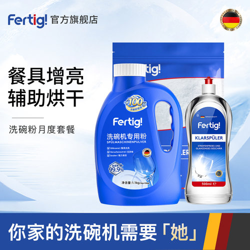 Fertig菲尼西洗碗粉三件套