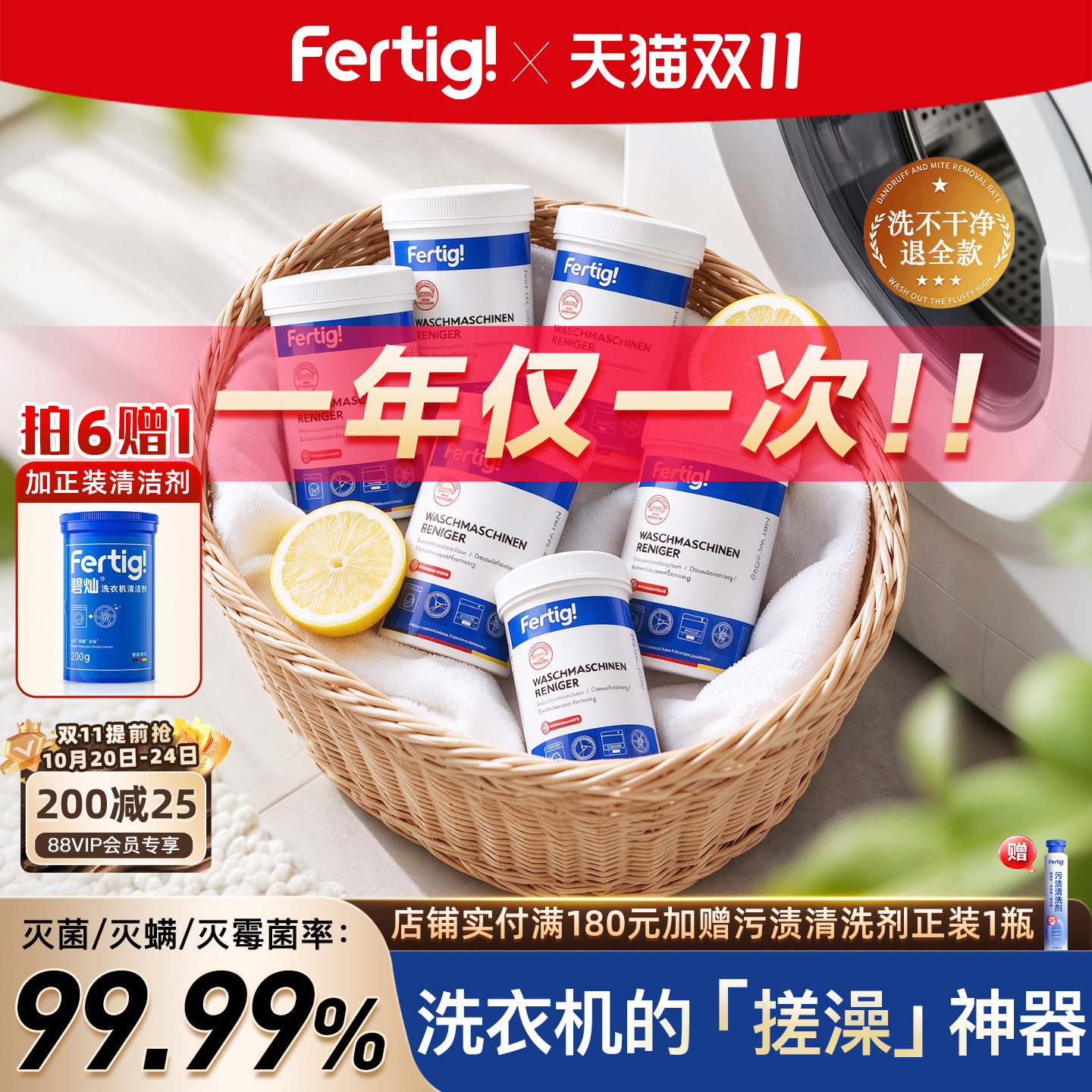 Fertig菲尼西洗衣机槽清洗剂清洁剂强力除垢杀菌波轮滚筒专用