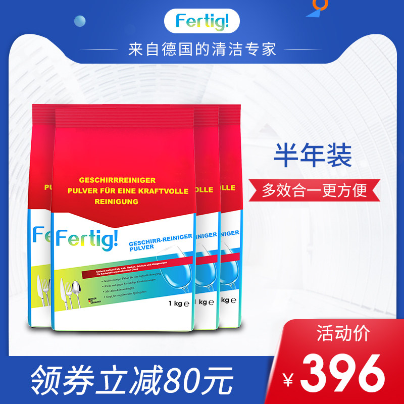 Fertig洗碗机专用多效合一洗碗粉4袋西门子美的海尔方太家用|ruв категории туалетные чище/санитарно - гигиенических салфеток/бумага/Ароматерапия, семейной среды уборщиков, мыть чистой спермы - от Buy2taobao.com для оказания профессиональной услуги покупки агента Taobao