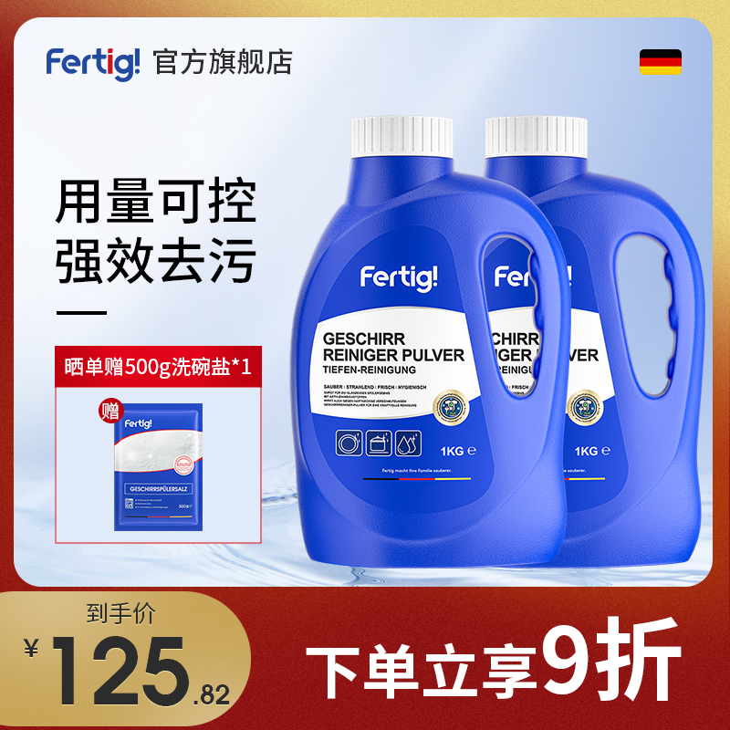 Fertig洗碗粉多效合一