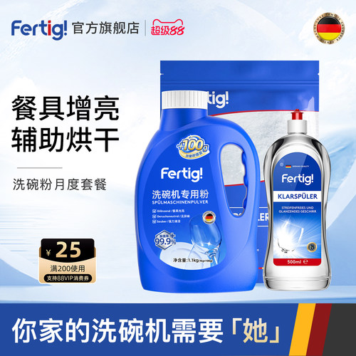 Fertig菲尼西洗碗粉三件套