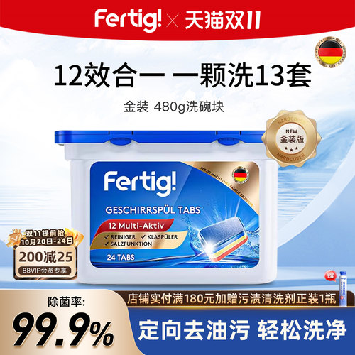 FERTIG德国进口金装洗碗块480g