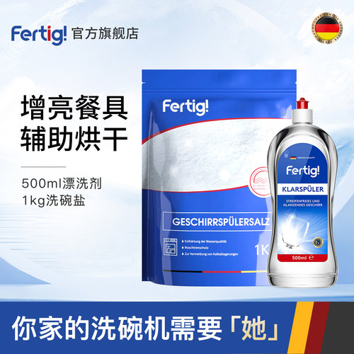 fertig德国进口无味西门子光亮剂