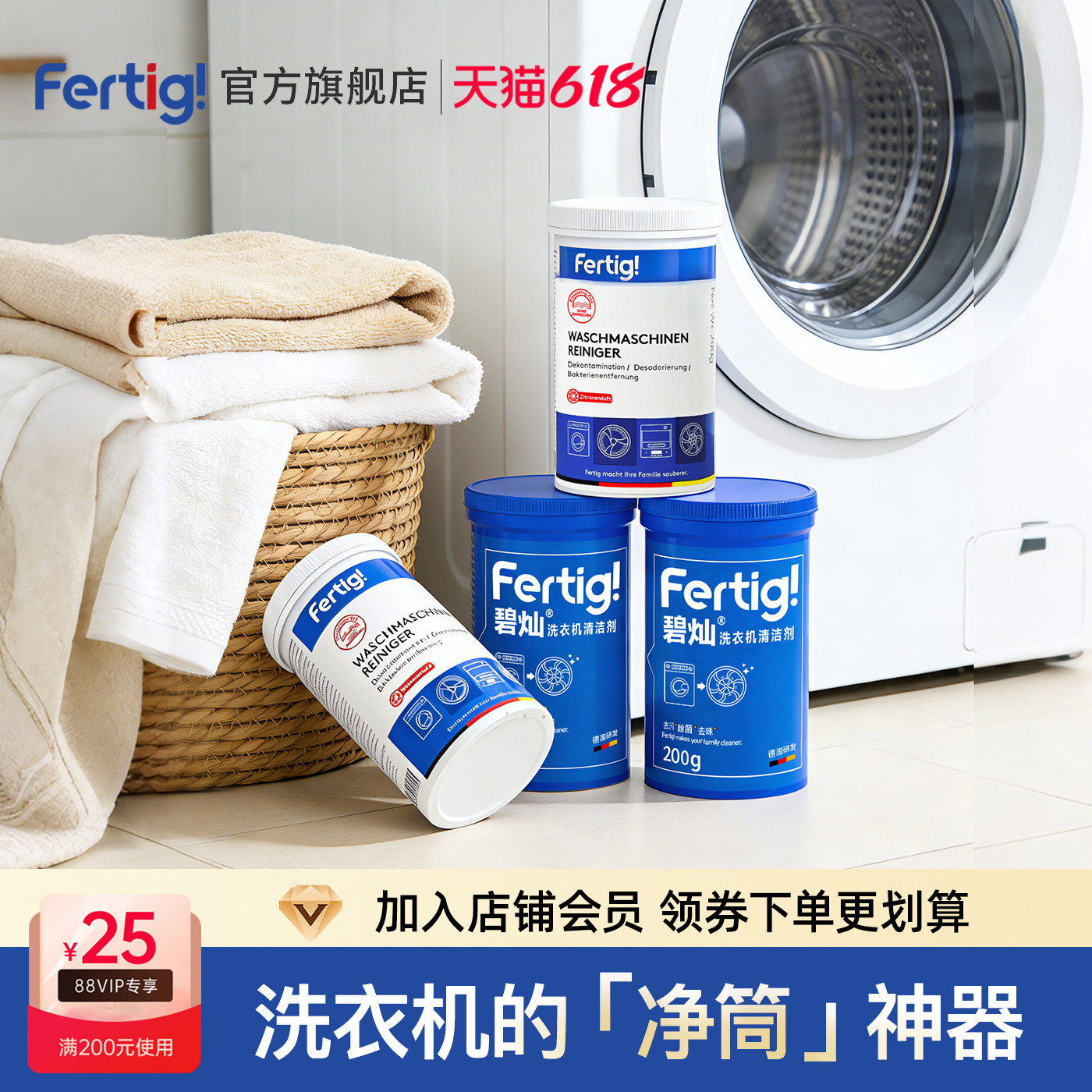 Fertig菲尼西洗衣机清洗剂强力除垢除菌波轮滚筒专用清洁剂4瓶装